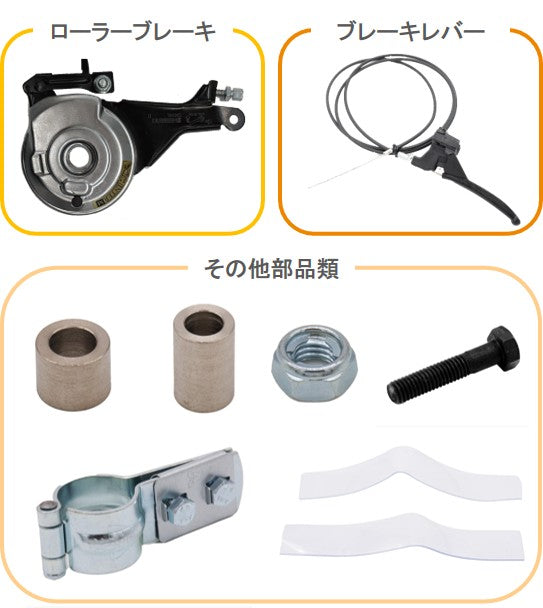 E-cat kit2用 ブレーキ追加セット